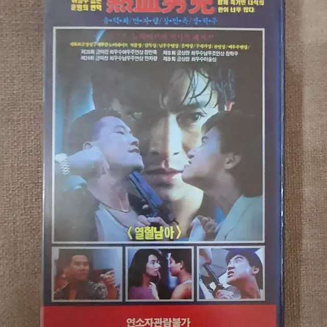 열혈남아 왕가위 희귀 VHS 비디오테이프 중고