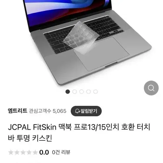 미사용) 맥북 프로 13,16 키스킨 키보드패드