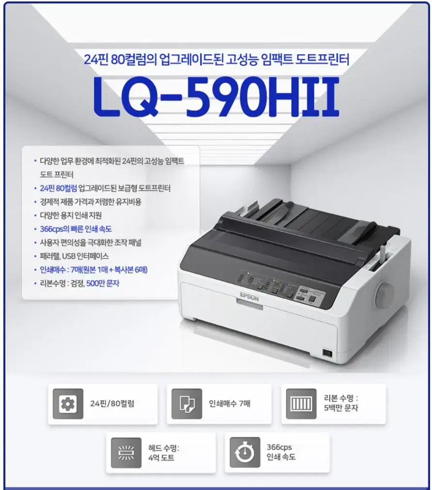 EPSON LQ-590H2 (리본 2개 포함) 도트프린터 택배송장 프린터