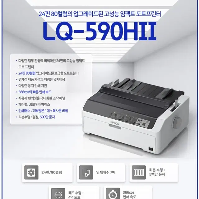 EPSON LQ-590H2 (리본 2개 포함) 도트프린터 택배송장 프린터