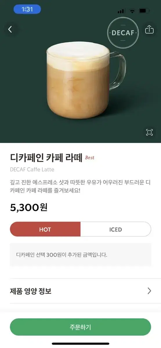 스타벅스 아이스 디카페인 카페라떼 5300