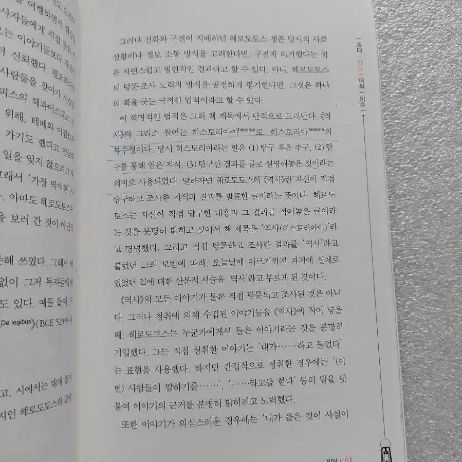 총6권 정의로운 삶의조건 / 역사의 진실을찾아서 / 개인이 아닌 시민으로