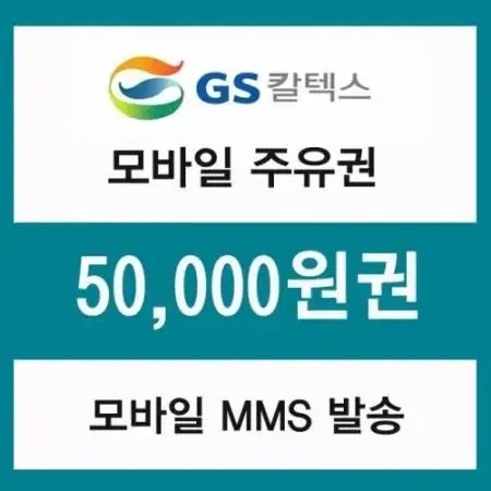 gs주유쿠폰 삽니다