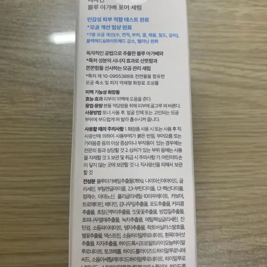 다자연 블루 아가베 포어 세럼 (새상품)