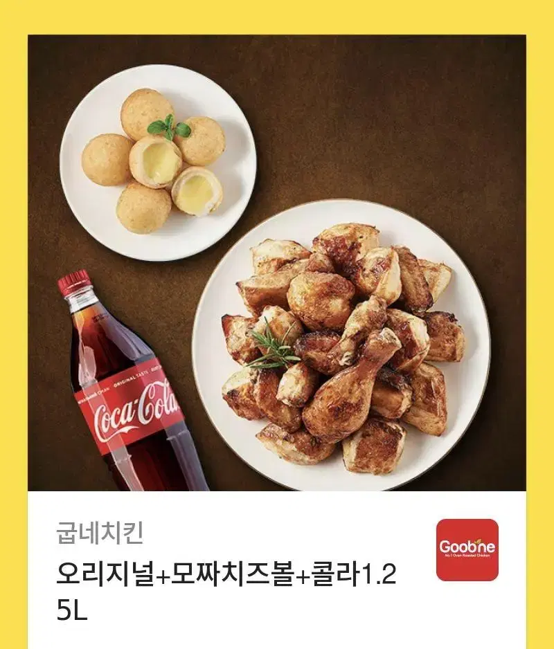 굽네치킨 오리지널+치즈볼+콜라 판매합니다 사기x