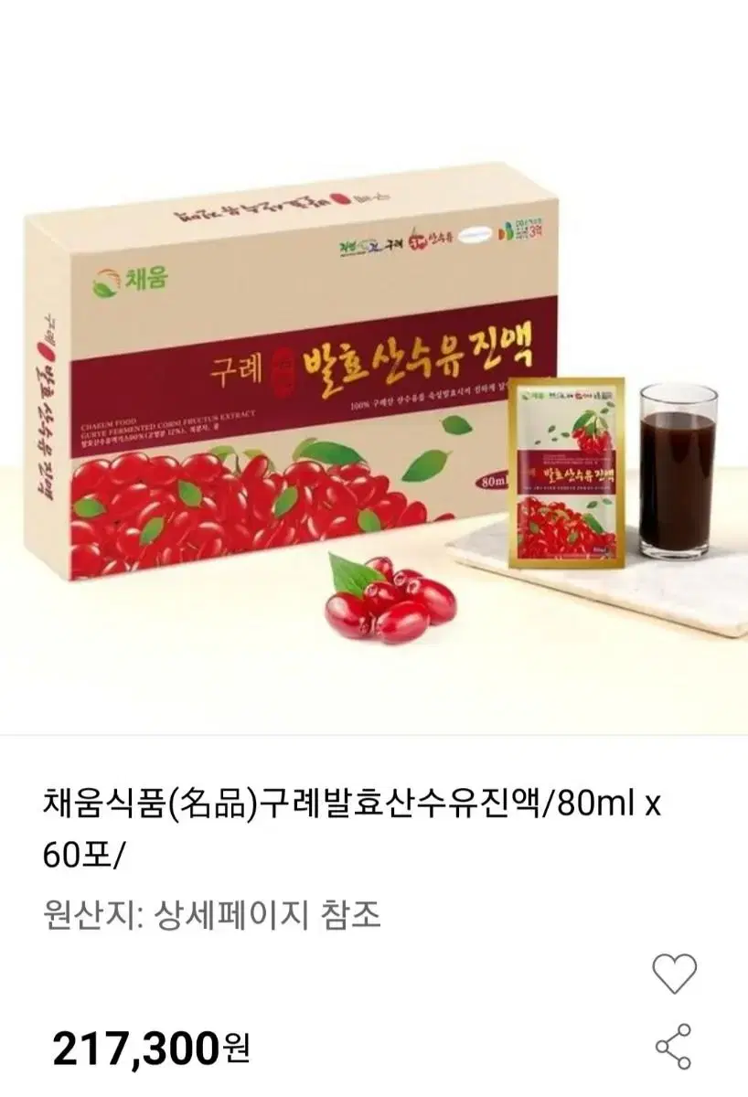 구례 발효산수유 진액 60포(217,300원ㅡ>10만원)