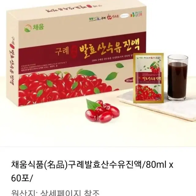 구례 발효산수유 진액 60포(217,300원ㅡ>10만원)