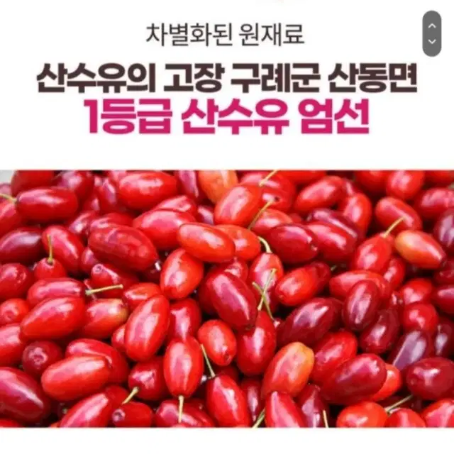 구례 발효산수유 진액 60포(217,300원ㅡ>10만원)