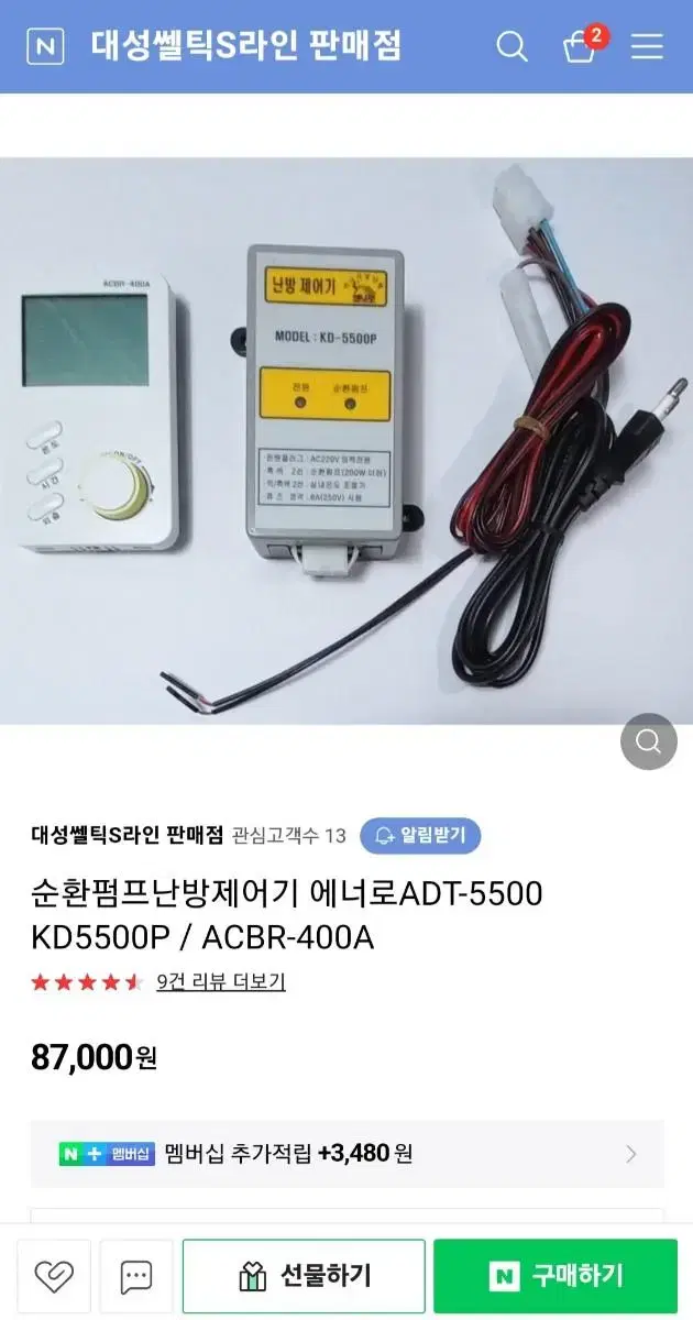 난방 온도 조절기 제어기 KD-5500P