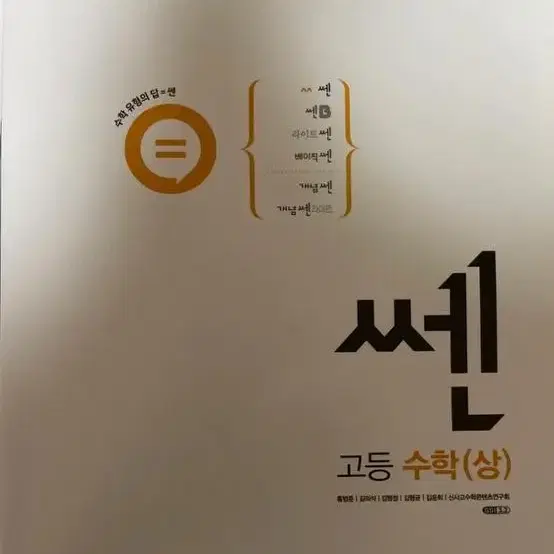 수(상)쎈, 수1 개념쎈