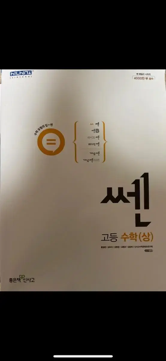 수(상)쎈, 수1 개념쎈