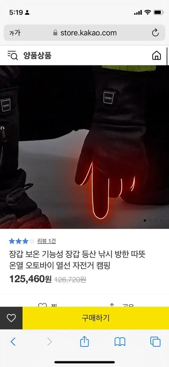 발열장갑 팔아요