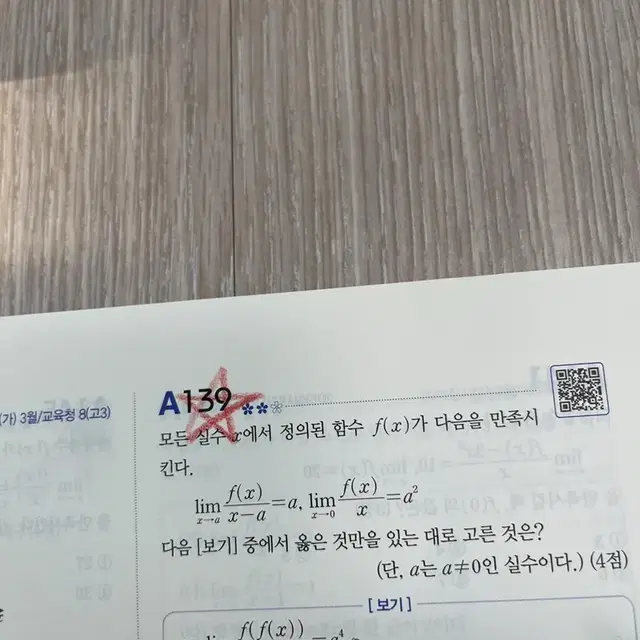 자이스토리 고3 수학2