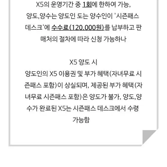 X5 스키 시즌권