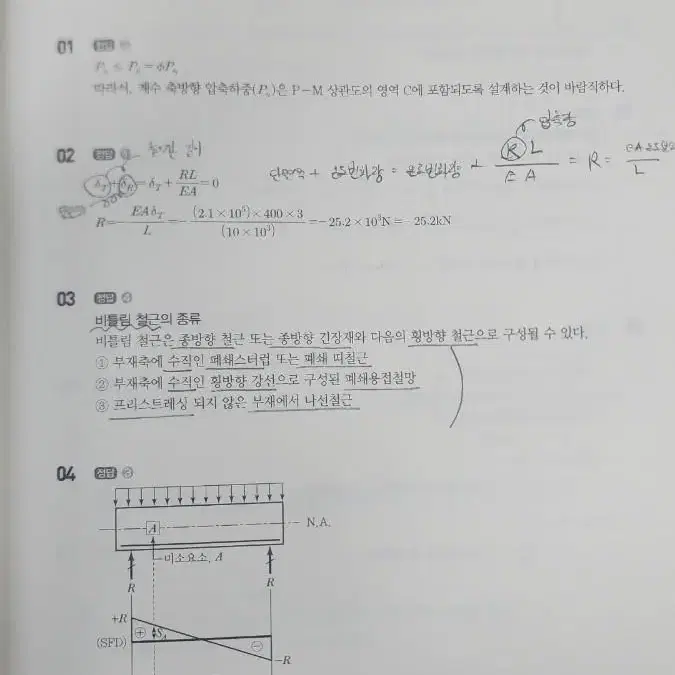 9급 토목직 토목설계 책 팝니다.