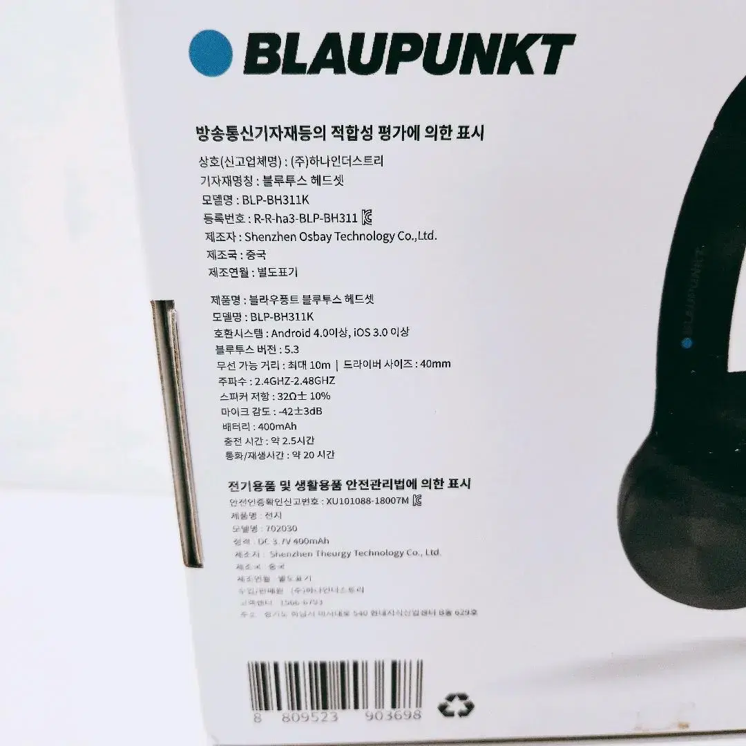 블라우풍트 블루투스 헤드폰 BLP-BH311K