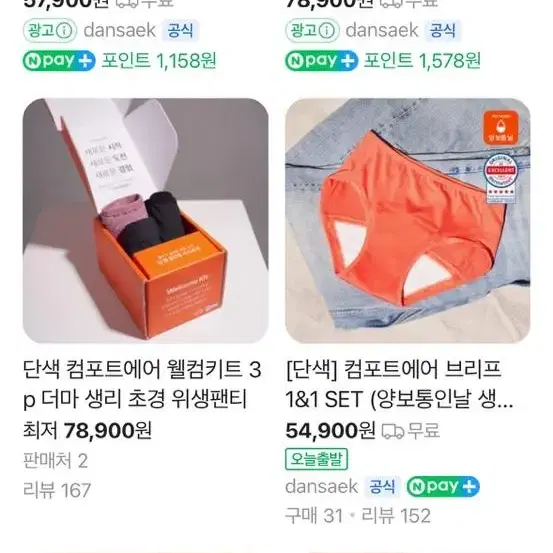 [새상품] 단색 논샘 생리팬티 라이너팬티