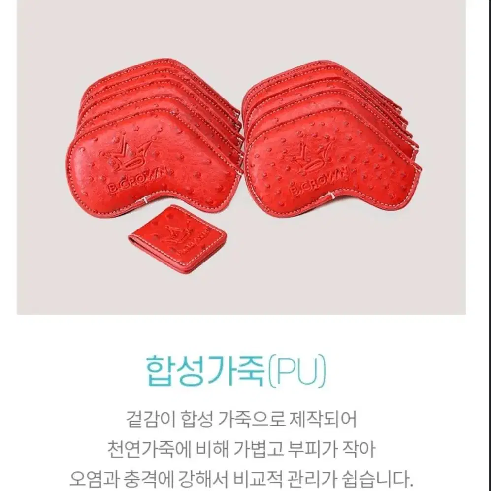 타조가죽 골프 아이언 자석커버