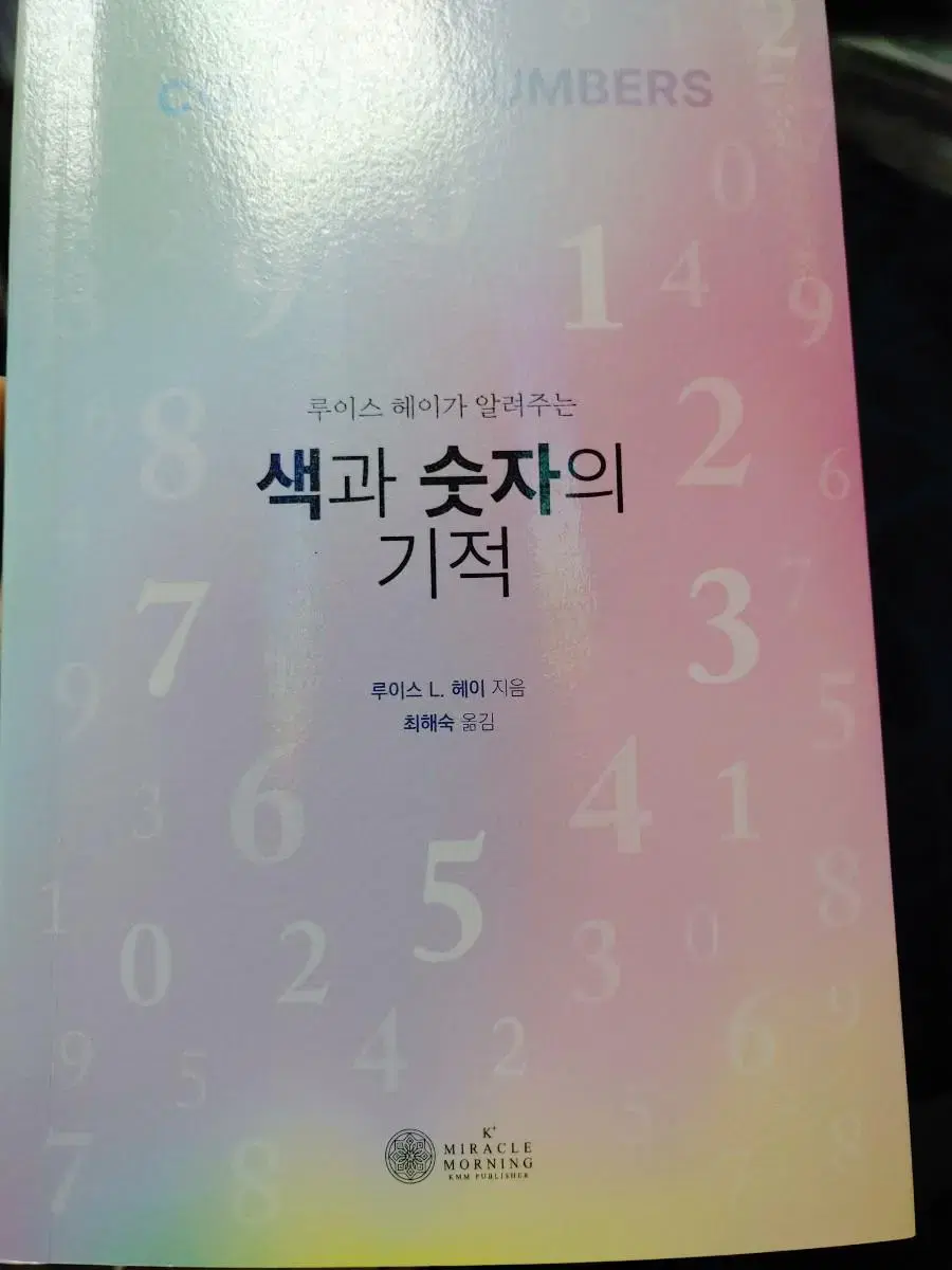 The Miracle of Colors and NumbersSigned by Hae Sook Choi