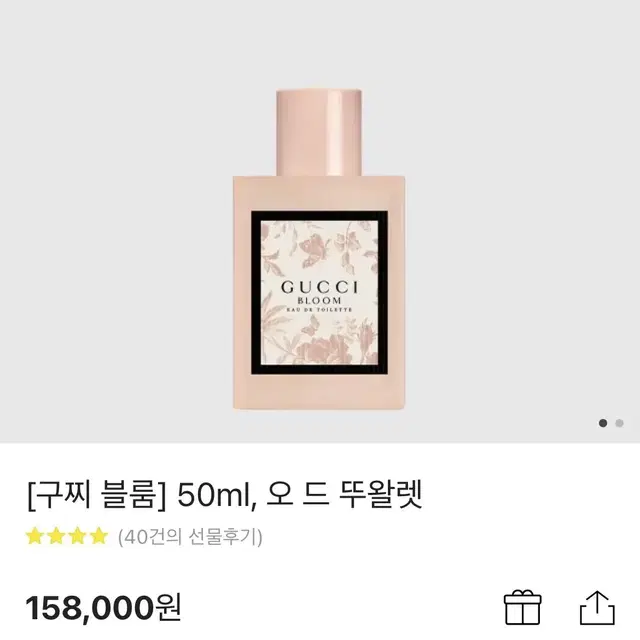 (새상품) [구찌 블룸] 오 드 뚜왈렛 50ml