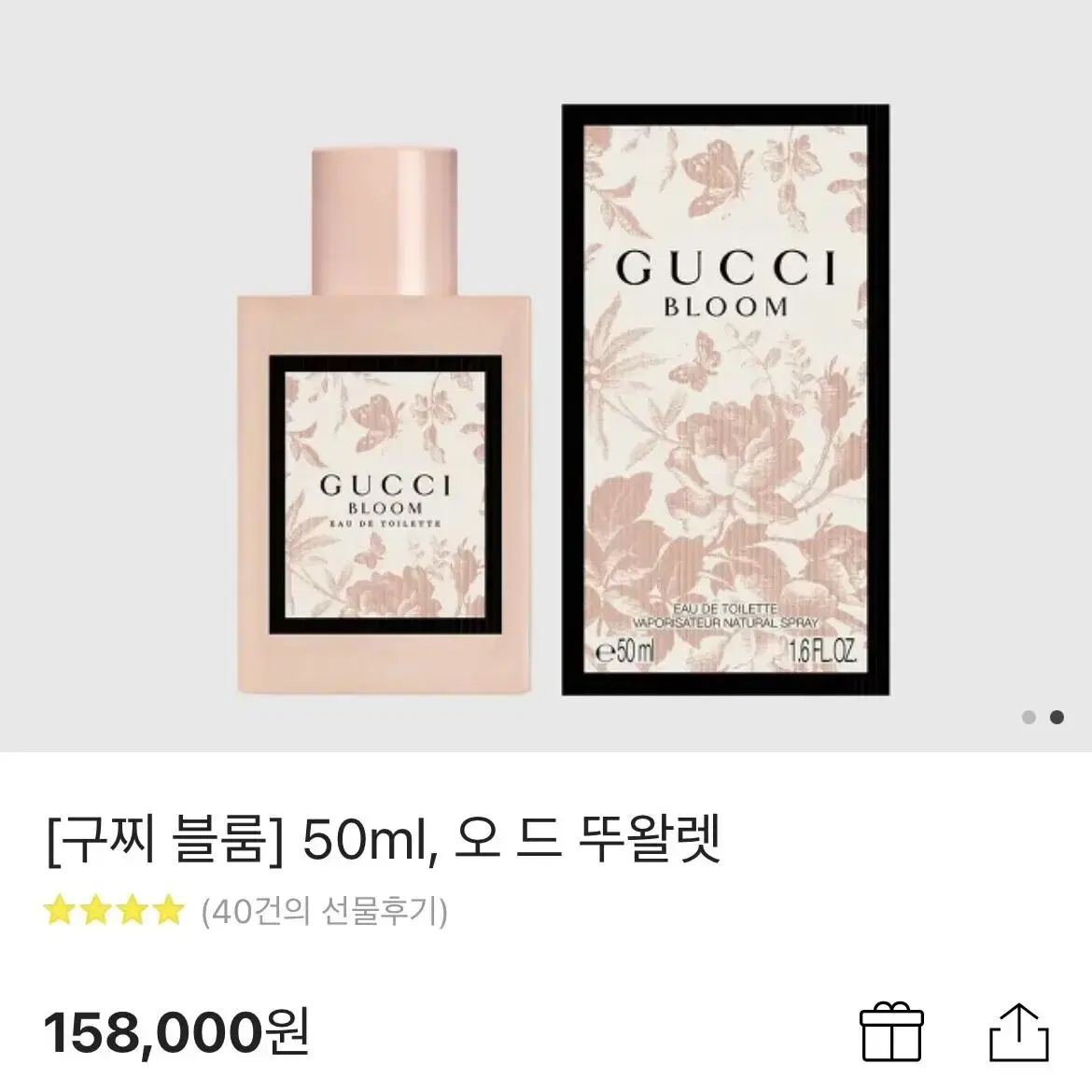 (새상품) [구찌 블룸] 오 드 뚜왈렛 50ml