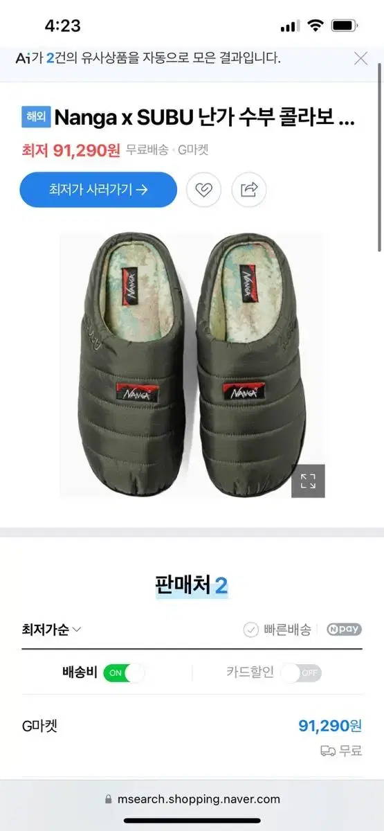 낭가 (난가) 수부 콜라보 판매합니다. 카키색