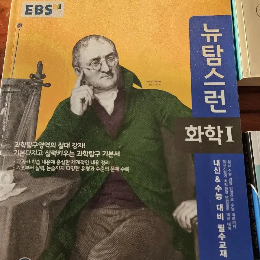 EBS뉴탐스런 화학1