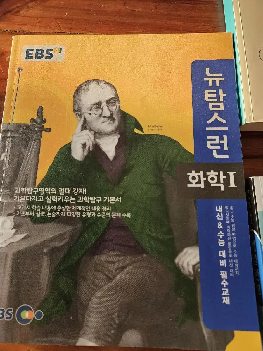 EBS뉴탐스런 화학1