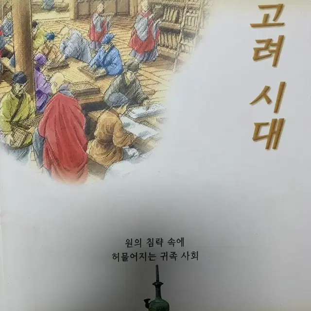 눈으로 보는 한국역사