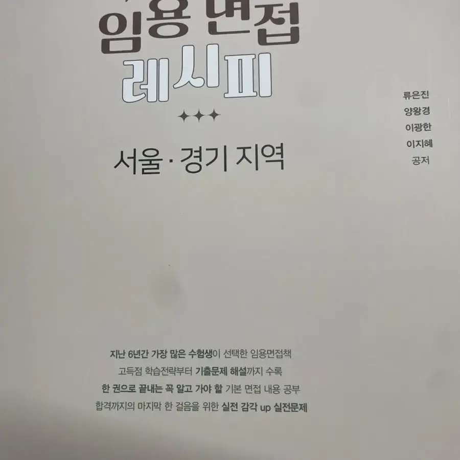 서울/경기 임용고시 2차 준비 도서