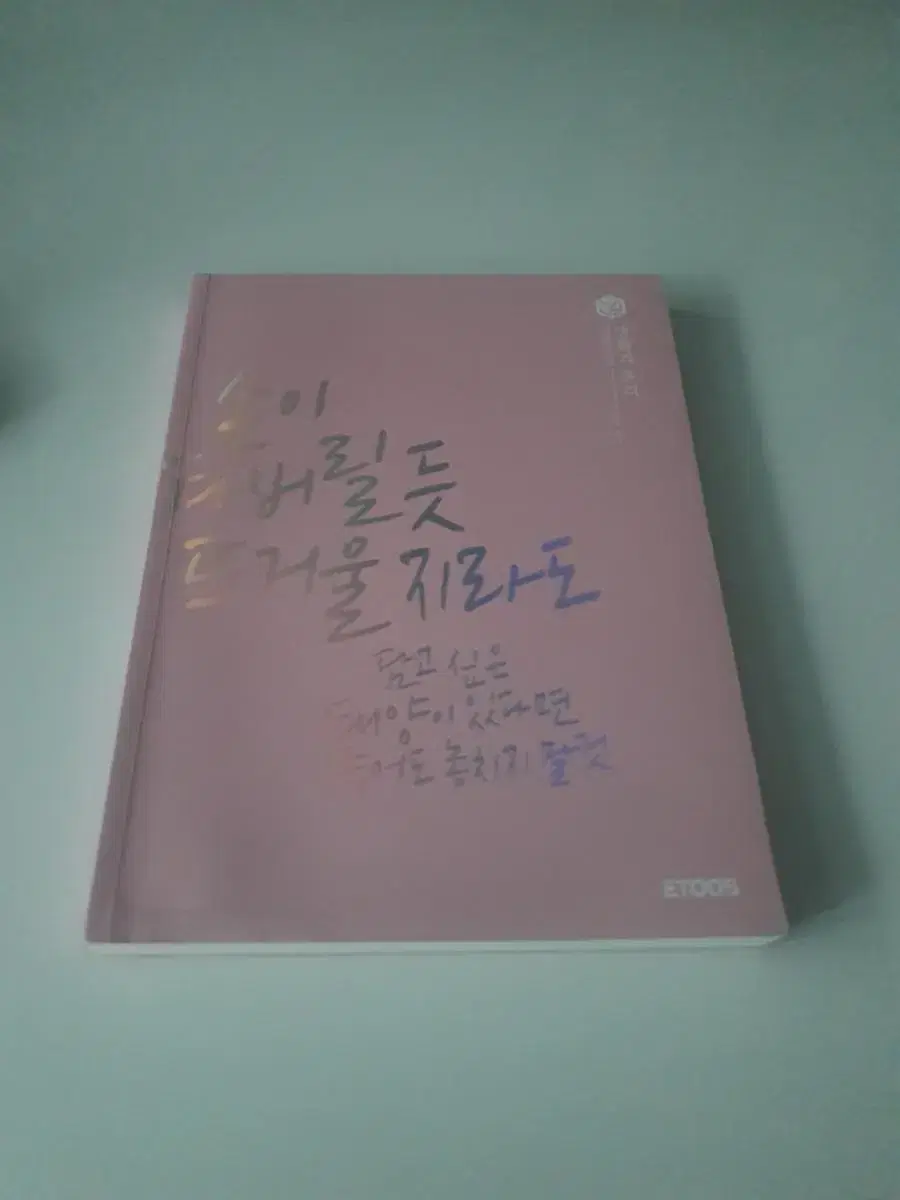 ETOUS Jiyoung Bi Yoon Problem Book