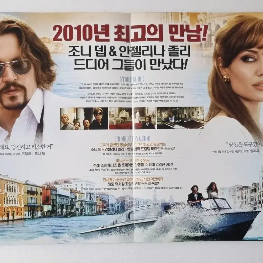 [영화팜플렛] 투어리스트 2단(2010)조니뎁 안젤리나졸리 영화전단지