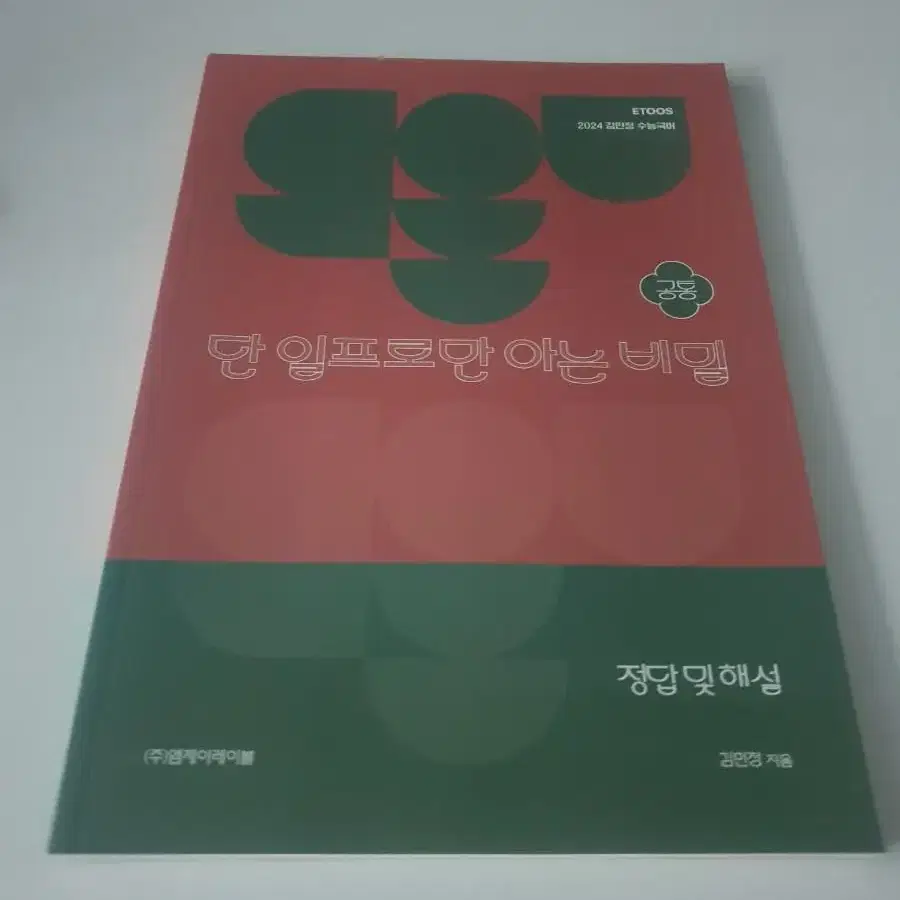 이투스 김민정t 단 일프로만 아는 비밀(공통)