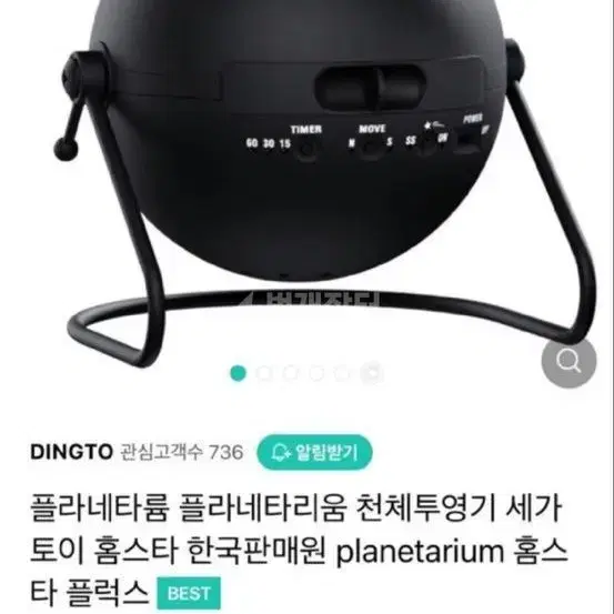 플라네타륨 천체투영기