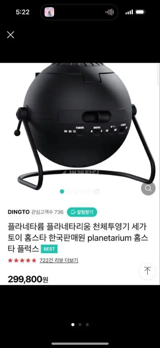 플라네타륨 천체투영기