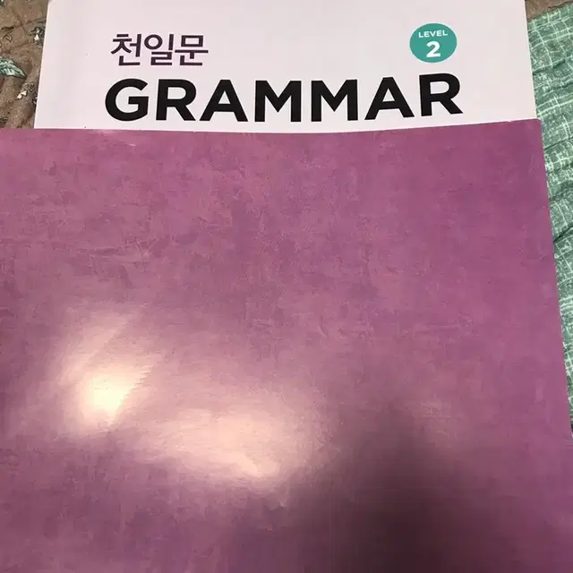 천일문GRAMMAR Lavel2