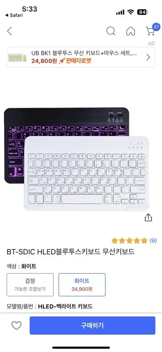 BT-SDIC HLED블루투스키보드 무선키보드