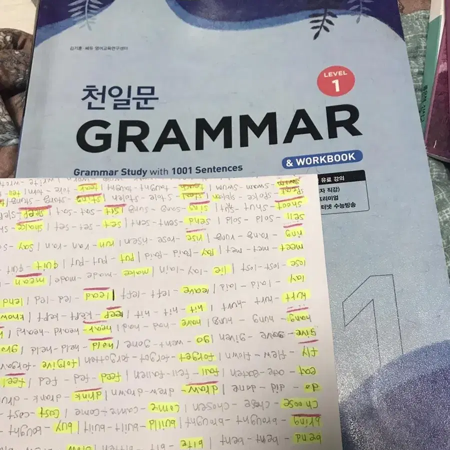 천일문GRAMMAR Lavel1