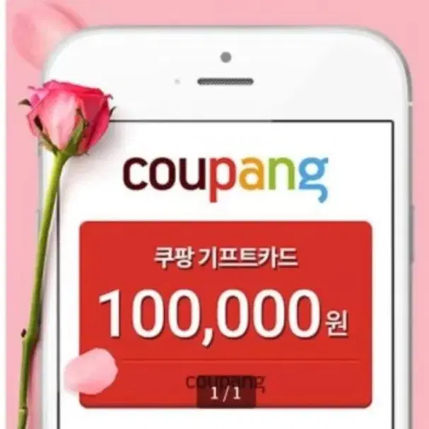 쿠팡기프트 10만 3개 팔아요 장당 95,000원