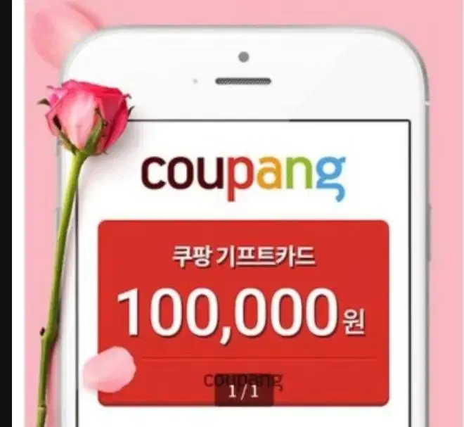 쿠팡기프트 10만 3개 팔아요 장당 95,000원