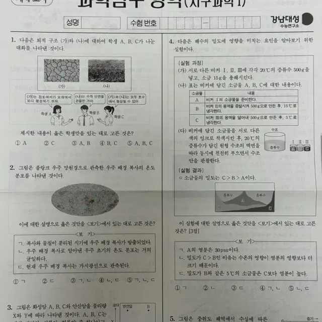 2024학년도 강대K 지구과학1