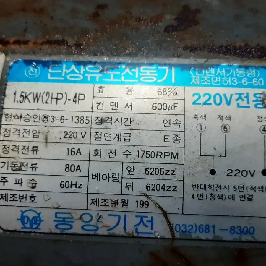 단상유도전동기   .교류모터  1.5kw 2hp  4p