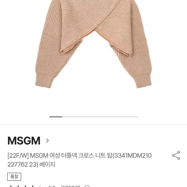 MSGM 니트 새상품 팝니다. L사이즈