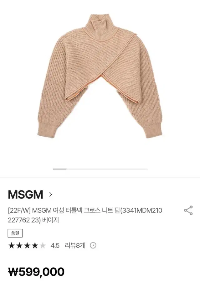 MSGM 니트 새상품 팝니다. L사이즈