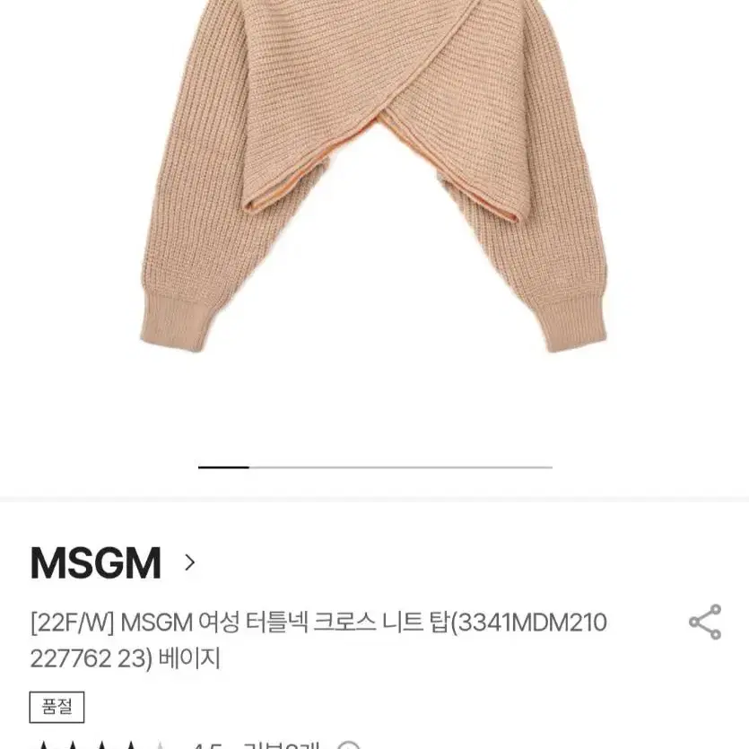 MSGM 니트 새상품 팝니다. L사이즈(날씬55~66가능)