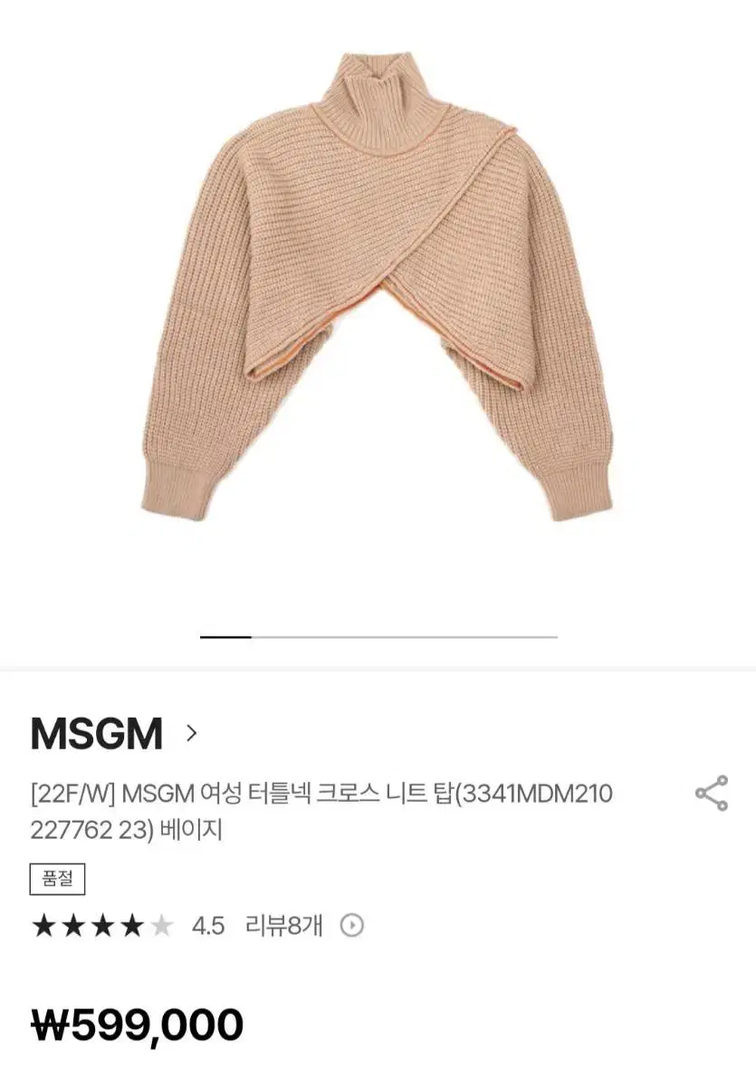 MSGM 니트 새상품 팝니다. L사이즈(날씬55~66가능)