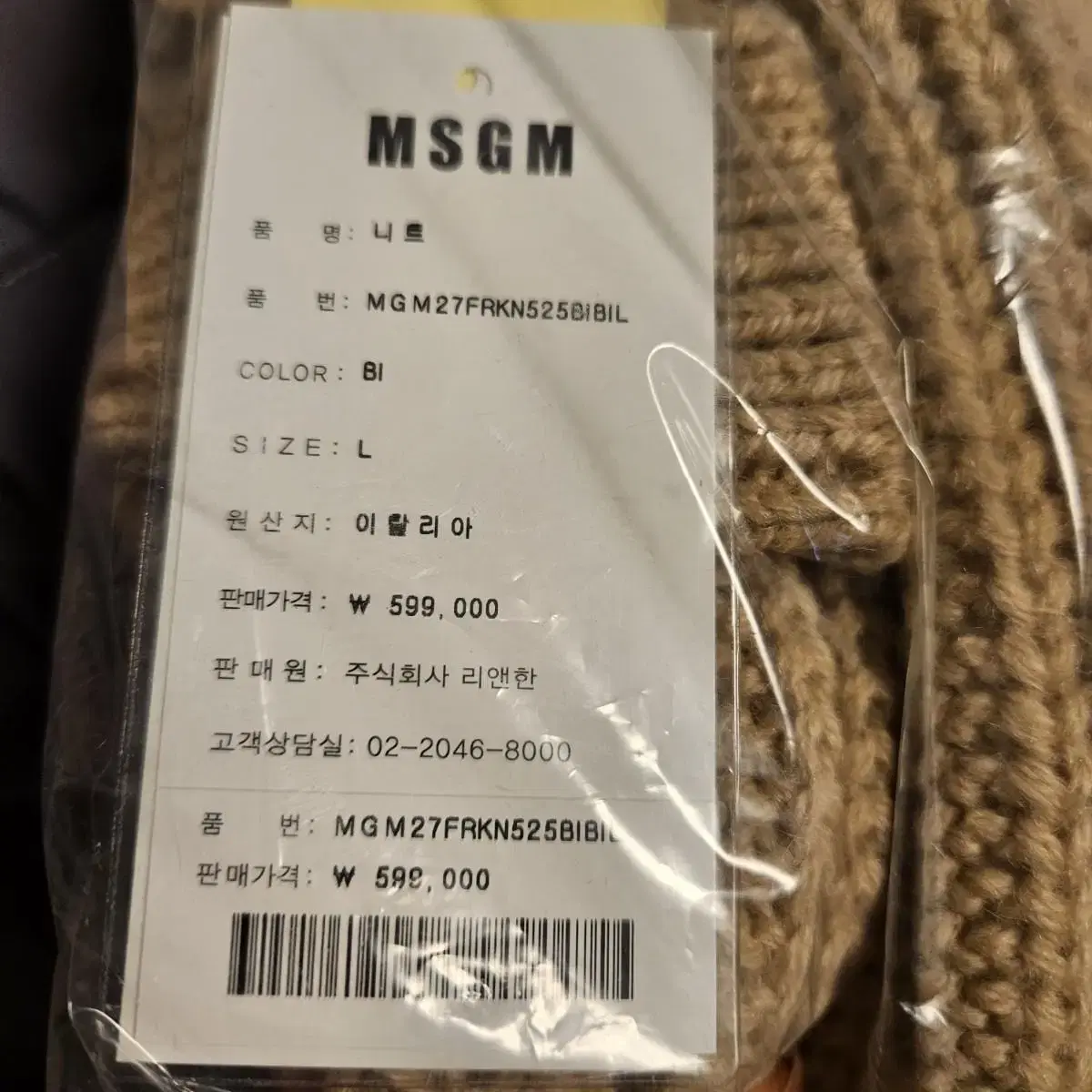 MSGM 니트 새상품 팝니다. L사이즈(날씬55~66가능)