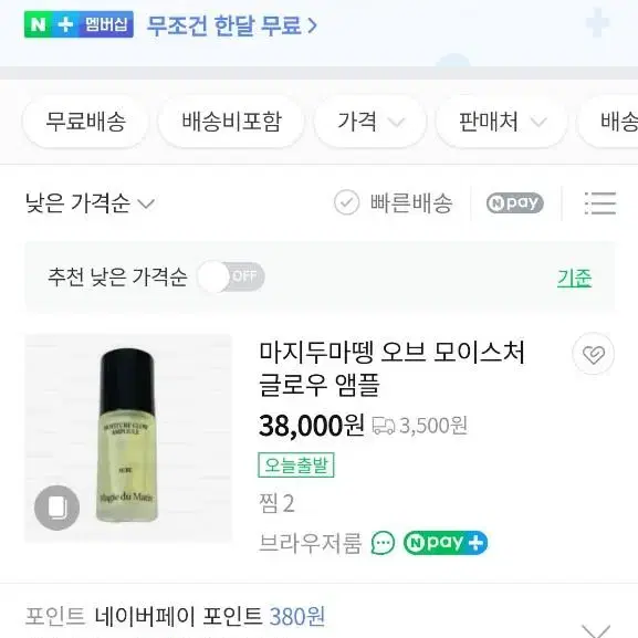 마지두마뗑 오브 모이스처 글로우 앰플 새상품 판매합니다.