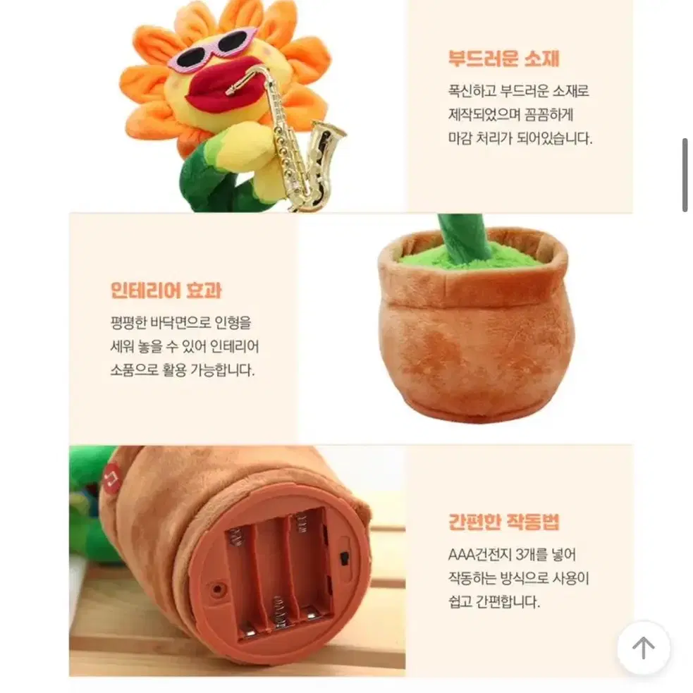 움직이는 해바라기 인형