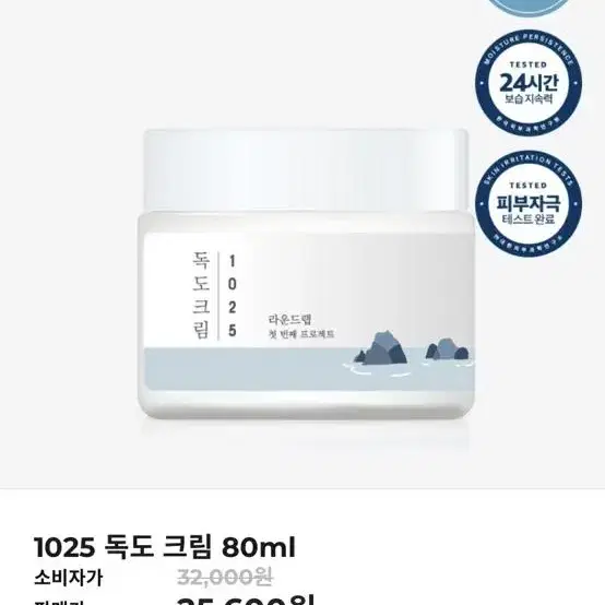 (새상품) 독도크림 80ml 라운드랩